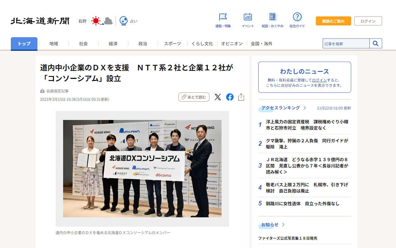 北海道新聞デジタル